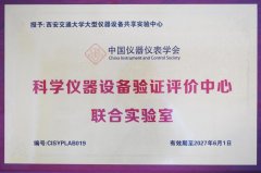 <b>西安交大大型仪器设备共享尝试核心荣获“中国</b>