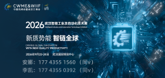 <b>2026武汉国际智能工业及从动化博览会华中工博会</b>